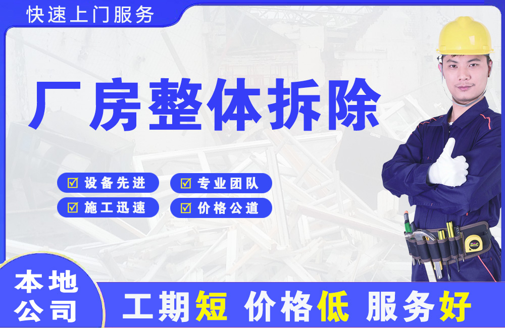 南头厂房整体拆除